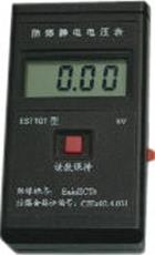 ＥＳＴ101防爆型靜電電壓表